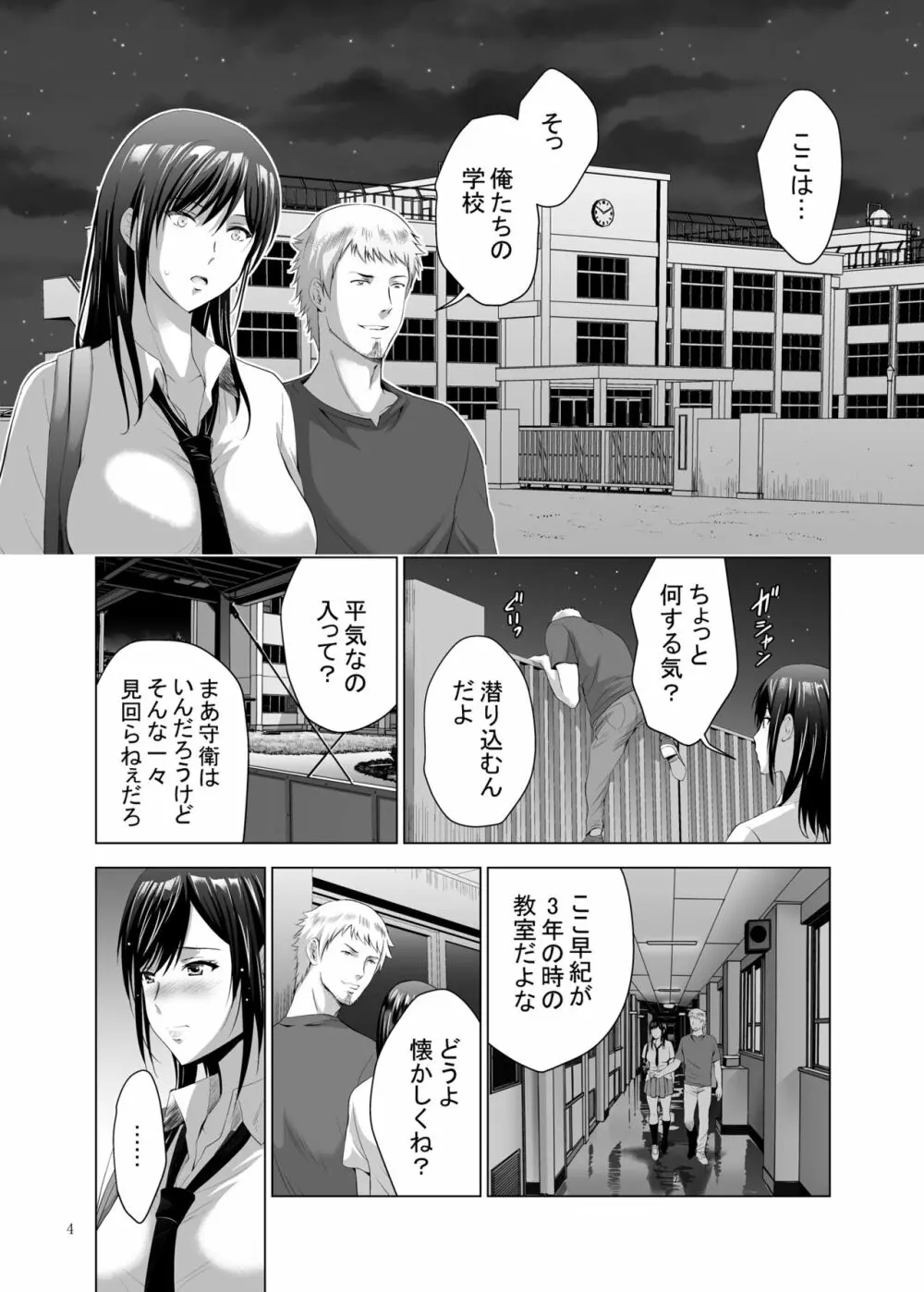 元ギャル若妻がヤリコンに参加した件2 Page.4