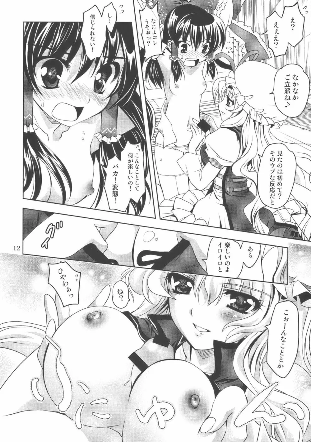 幻想ハザード Page.11
