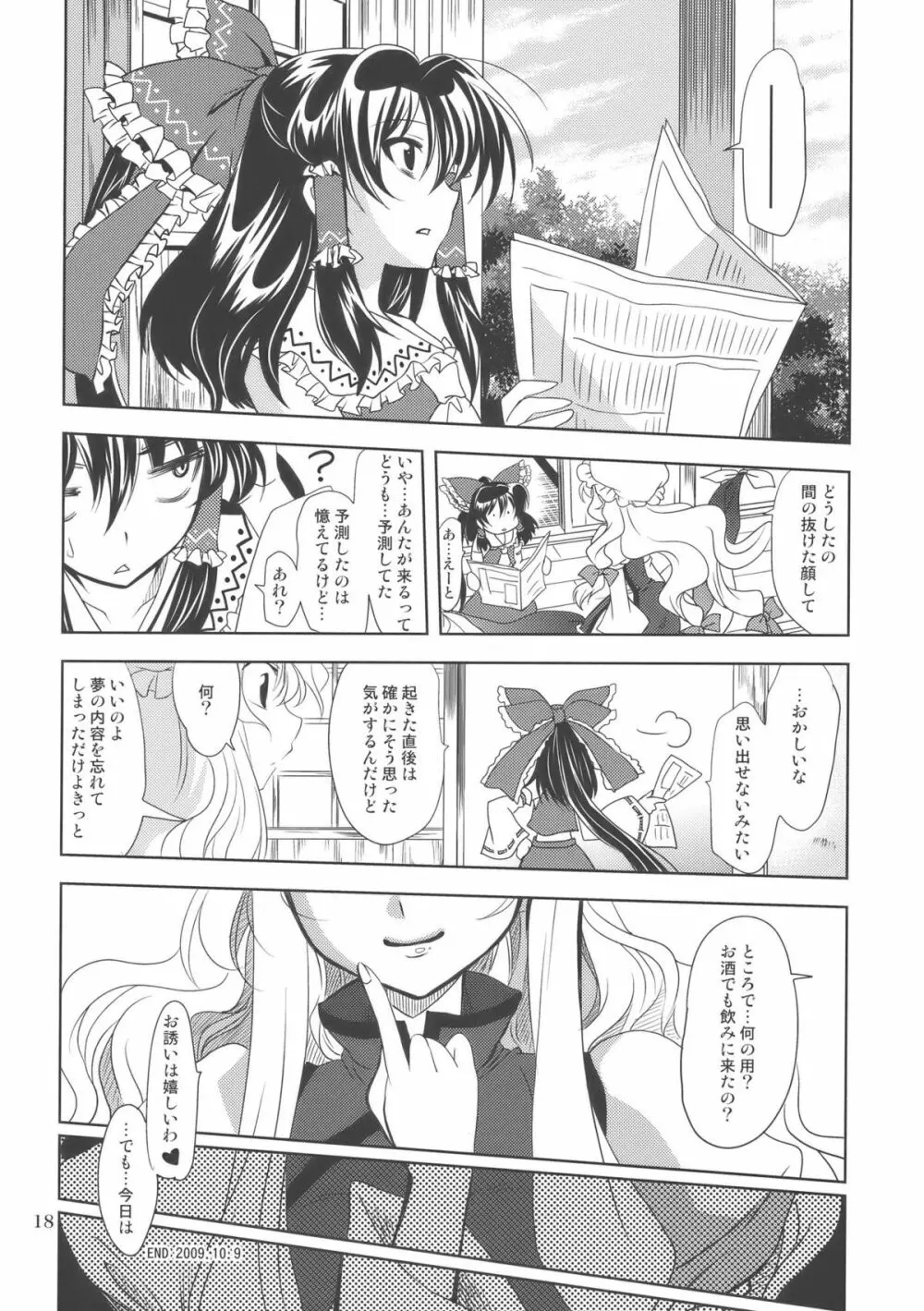 幻想ハザード Page.17