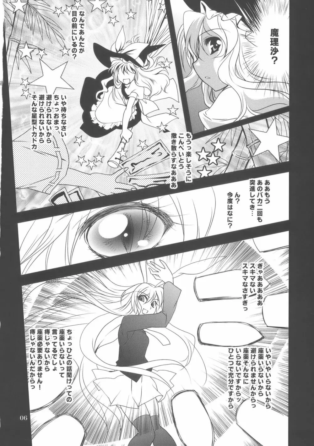 幻想ハザード Page.5