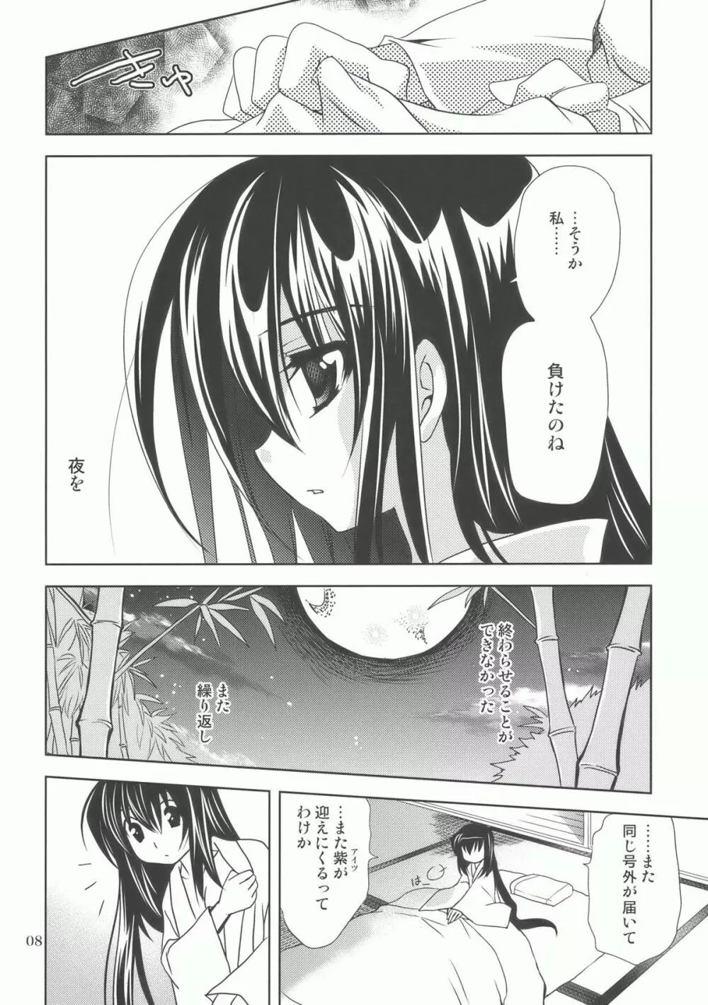 幻想ハザード Page.7