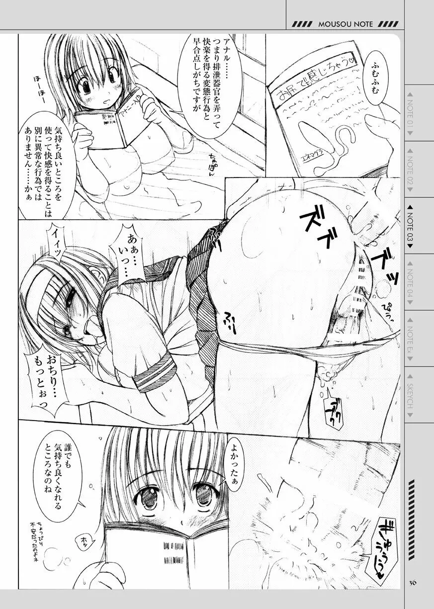 欠損少女の妄想ノヲト総集編 Page.36