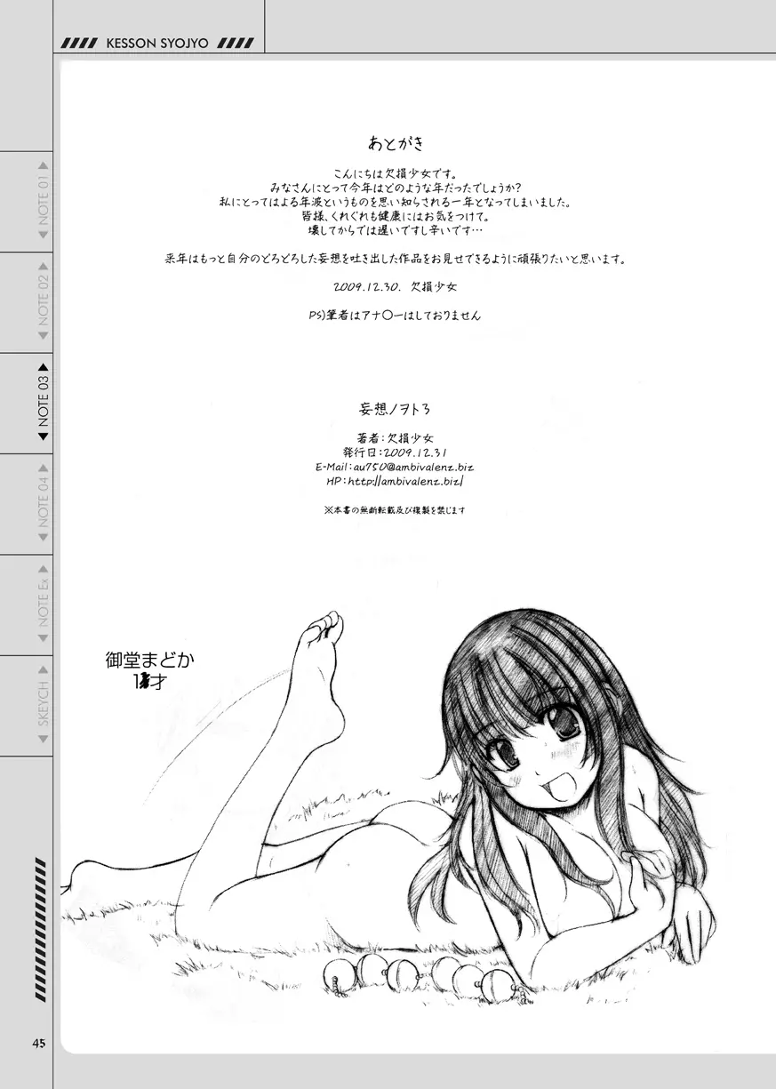 欠損少女の妄想ノヲト総集編 Page.45