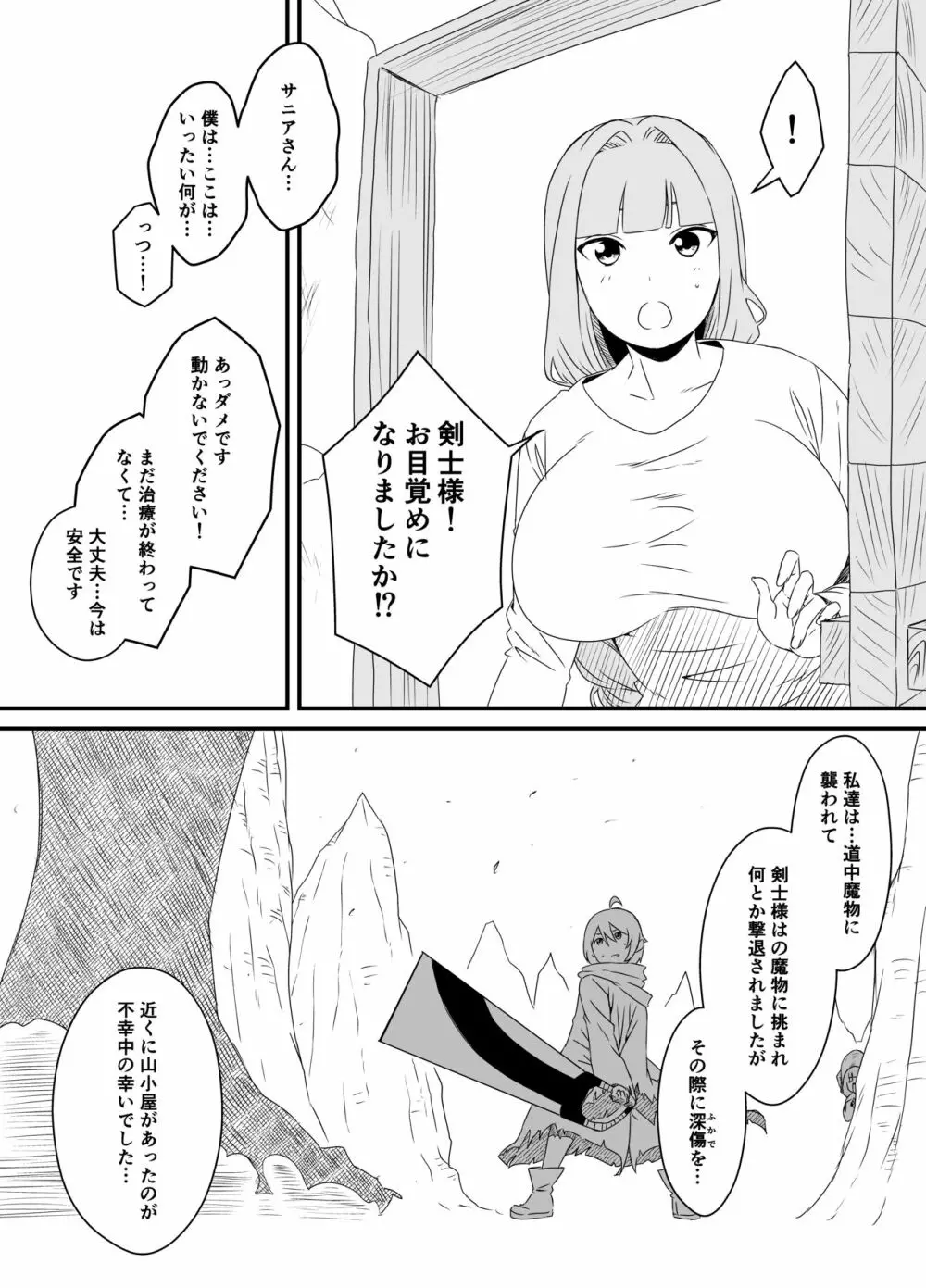 回復魔法をキメて子作りしまくった結果 世界を救えるくらい強くなった話。 Page.4