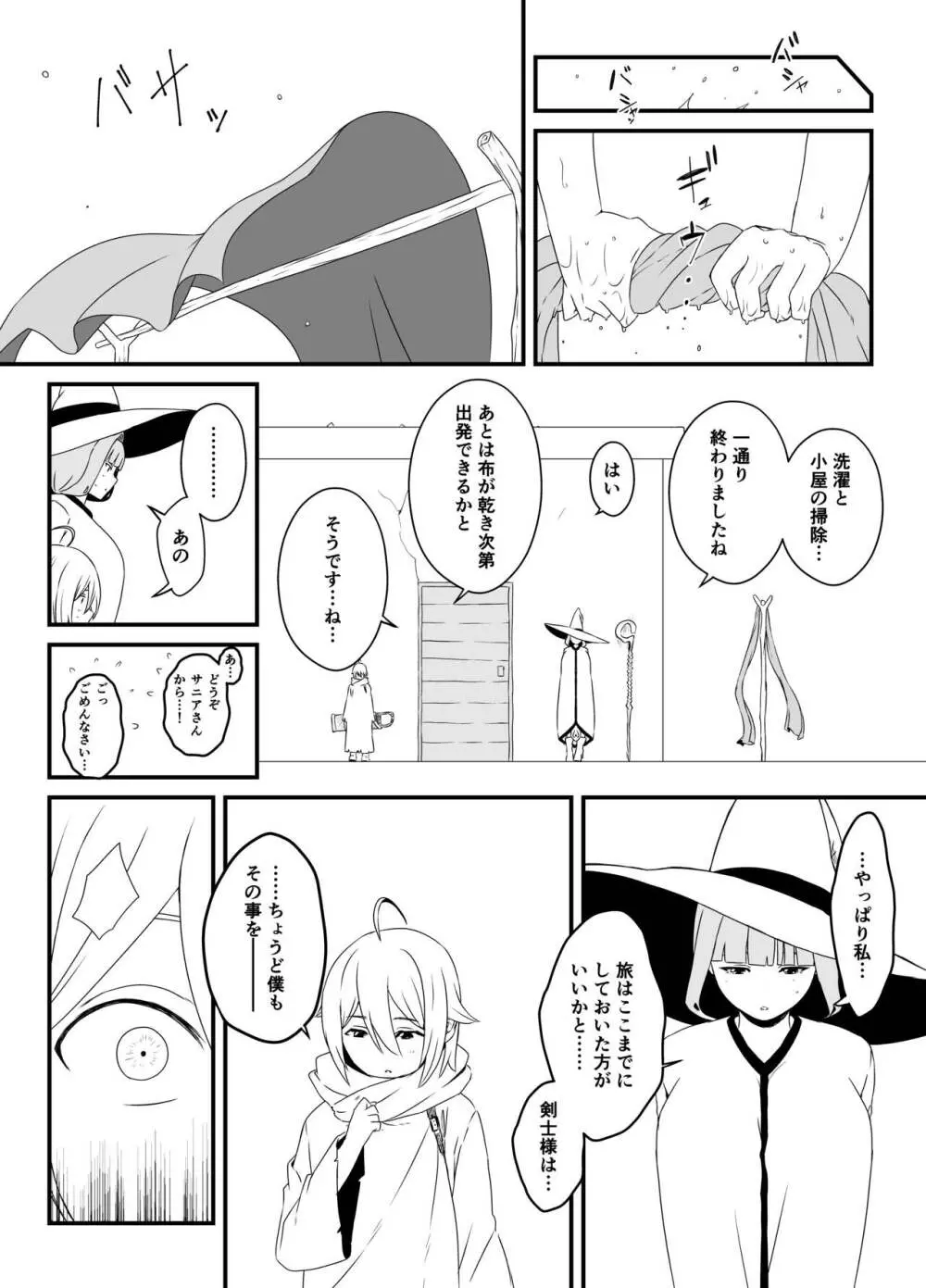 回復魔法をキメて子作りしまくった結果 世界を救えるくらい強くなった話。 Page.59