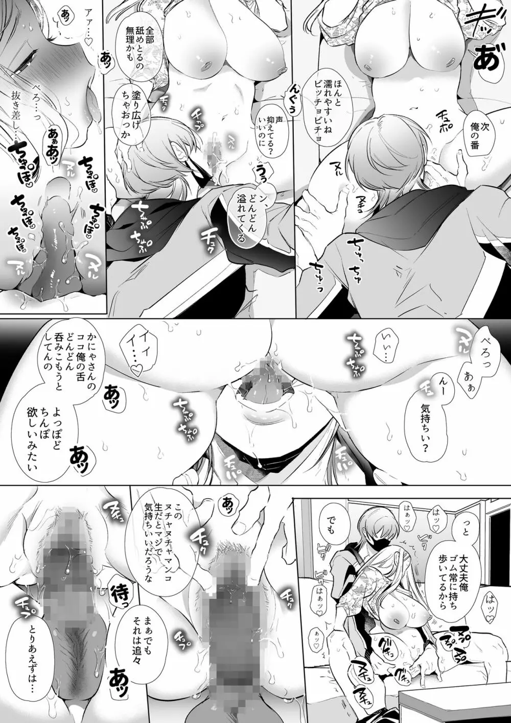 かなさんNTR Page.28