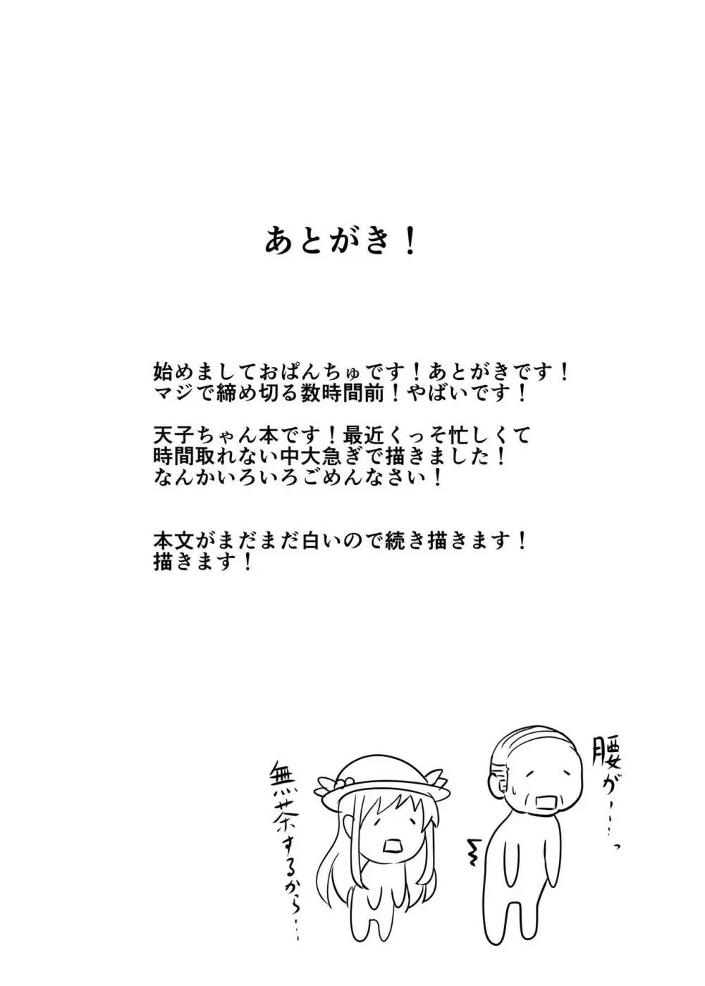 天子ちゃんのえろ本 Page.14