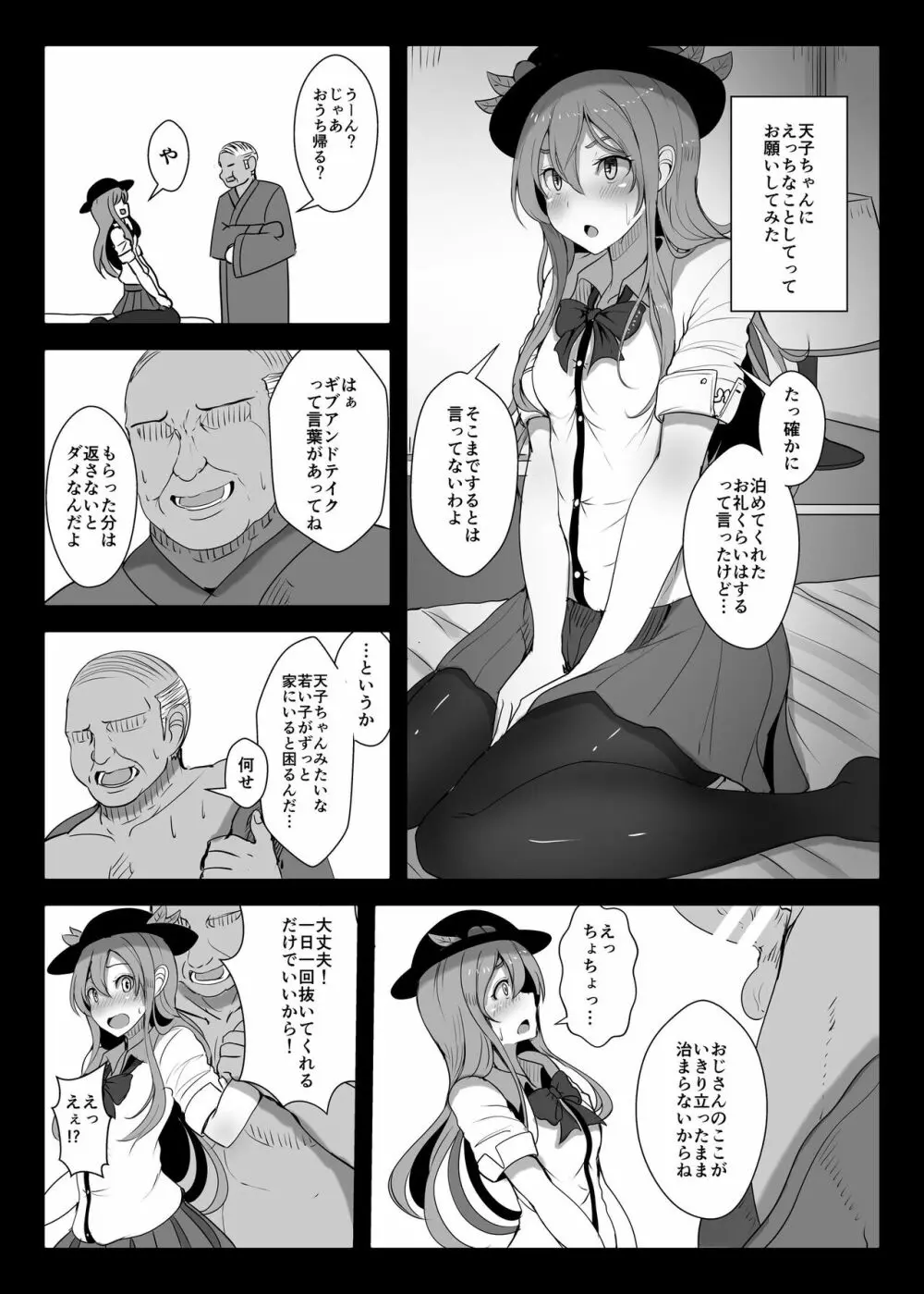 天子ちゃんのえろ本 Page.2