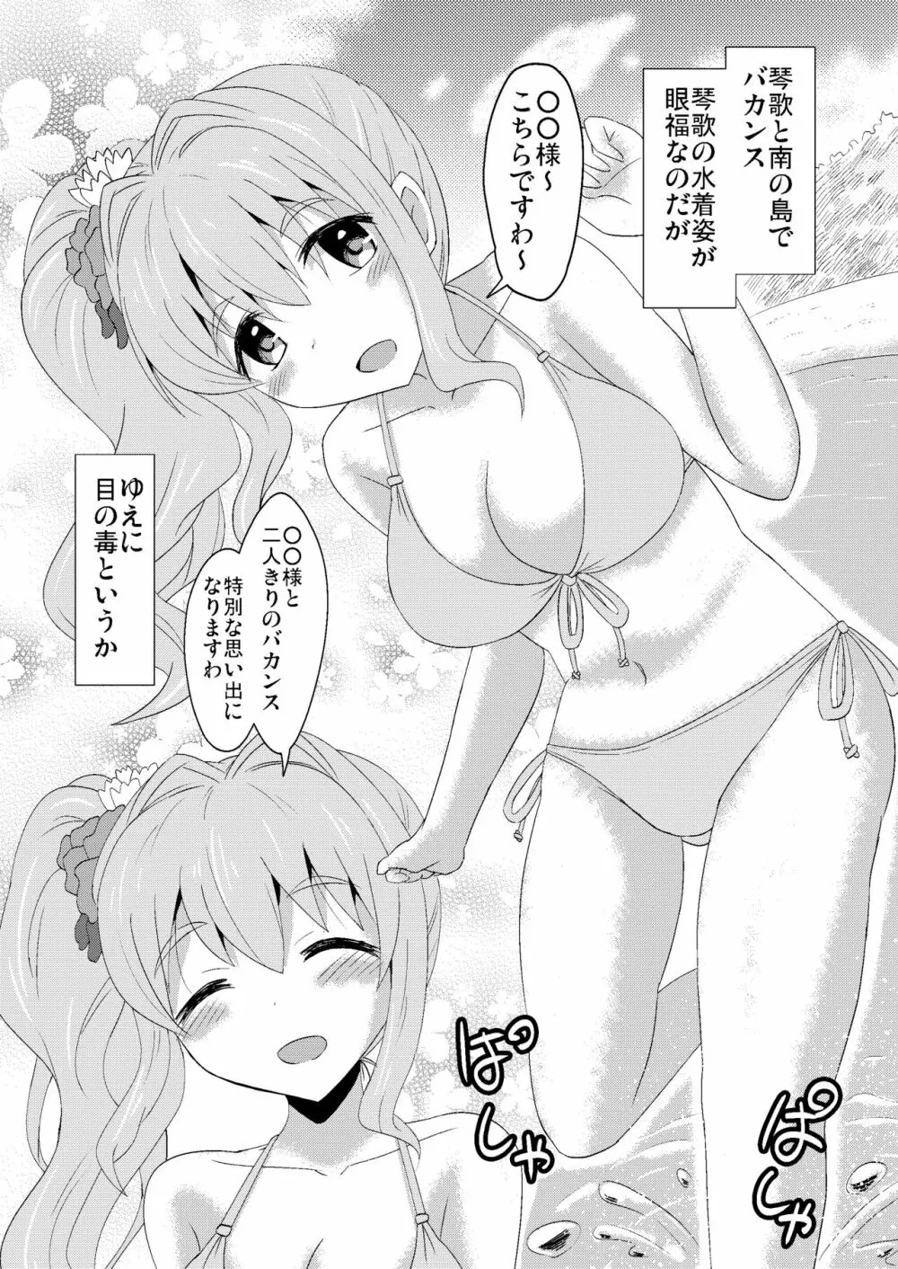 琴歌ちゃんと。 Page.2