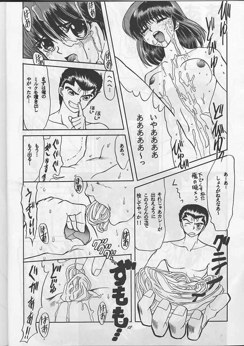 サディスティックマガジン 創刊号 Page.12