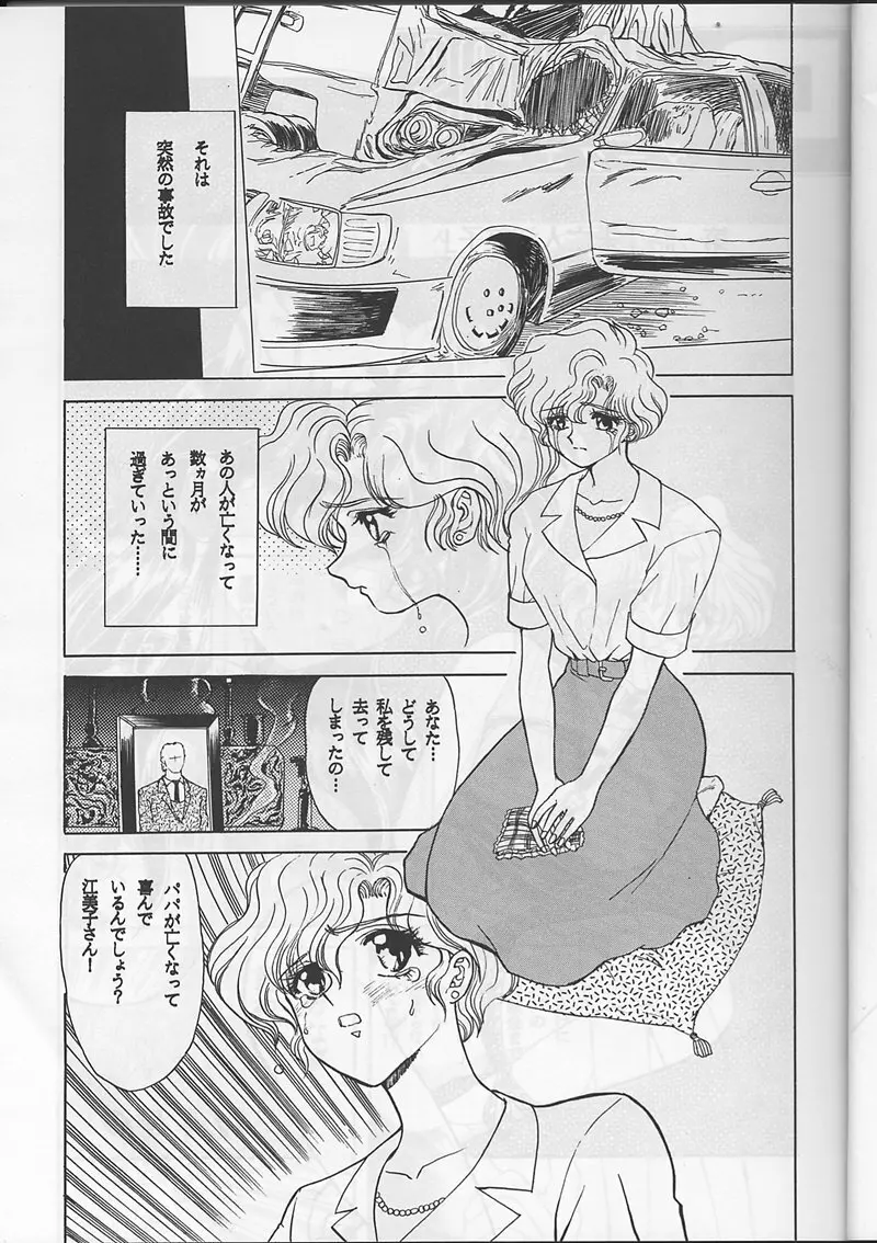 サディスティックマガジン 創刊号 Page.25