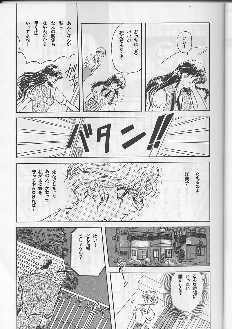 サディスティックマガジン 創刊号 Page.29