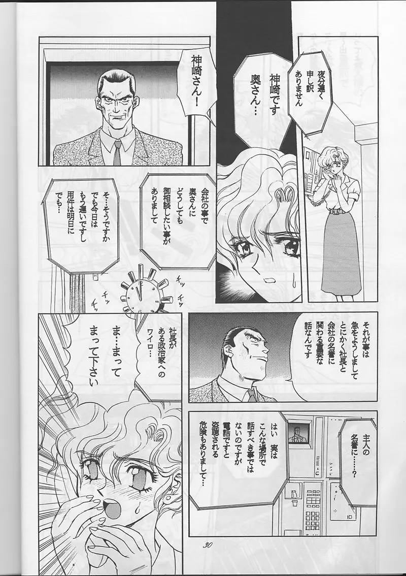 サディスティックマガジン 創刊号 Page.30