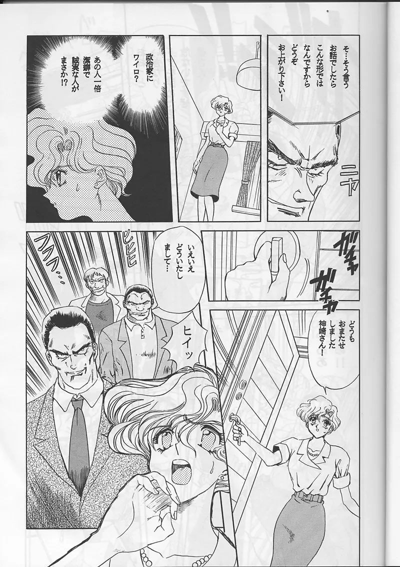 サディスティックマガジン 創刊号 Page.31