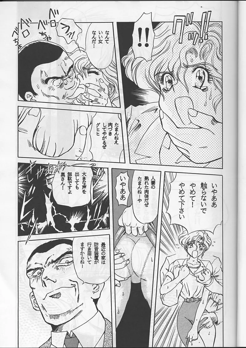サディスティックマガジン 創刊号 Page.33