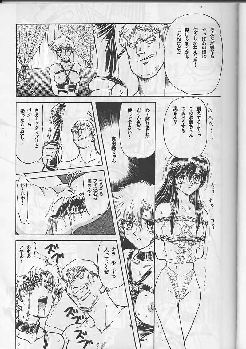 サディスティックマガジン 創刊号 Page.39