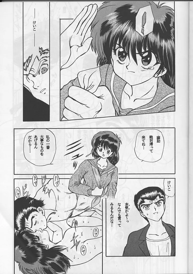 サディスティックマガジン 創刊号 Page.5
