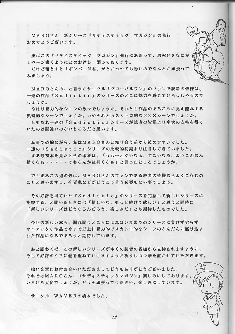 サディスティックマガジン 創刊号 Page.53