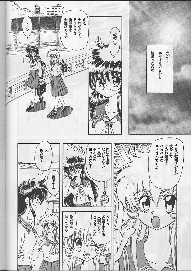 サディスティックマガジン 創刊号 Page.76