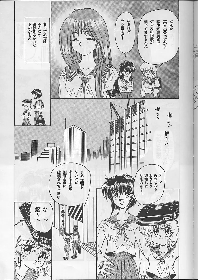 サディスティックマガジン 創刊号 Page.77
