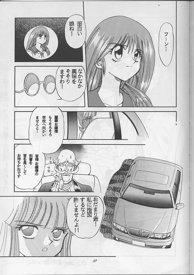 サディスティックマガジン 創刊号 Page.83