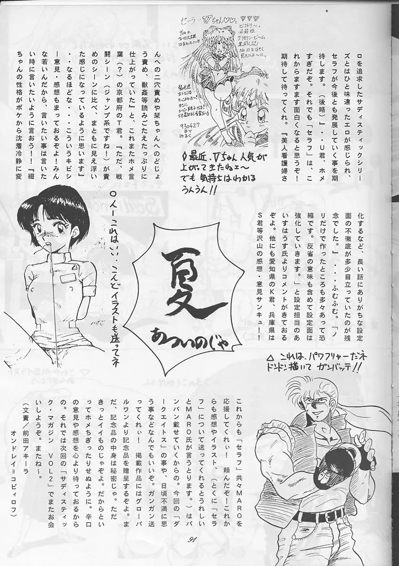 サディスティックマガジン 創刊号 Page.90