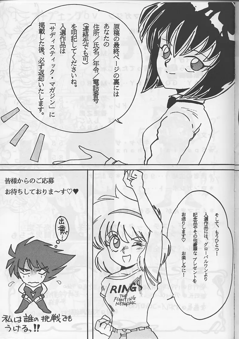 サディスティックマガジン 創刊号 Page.94