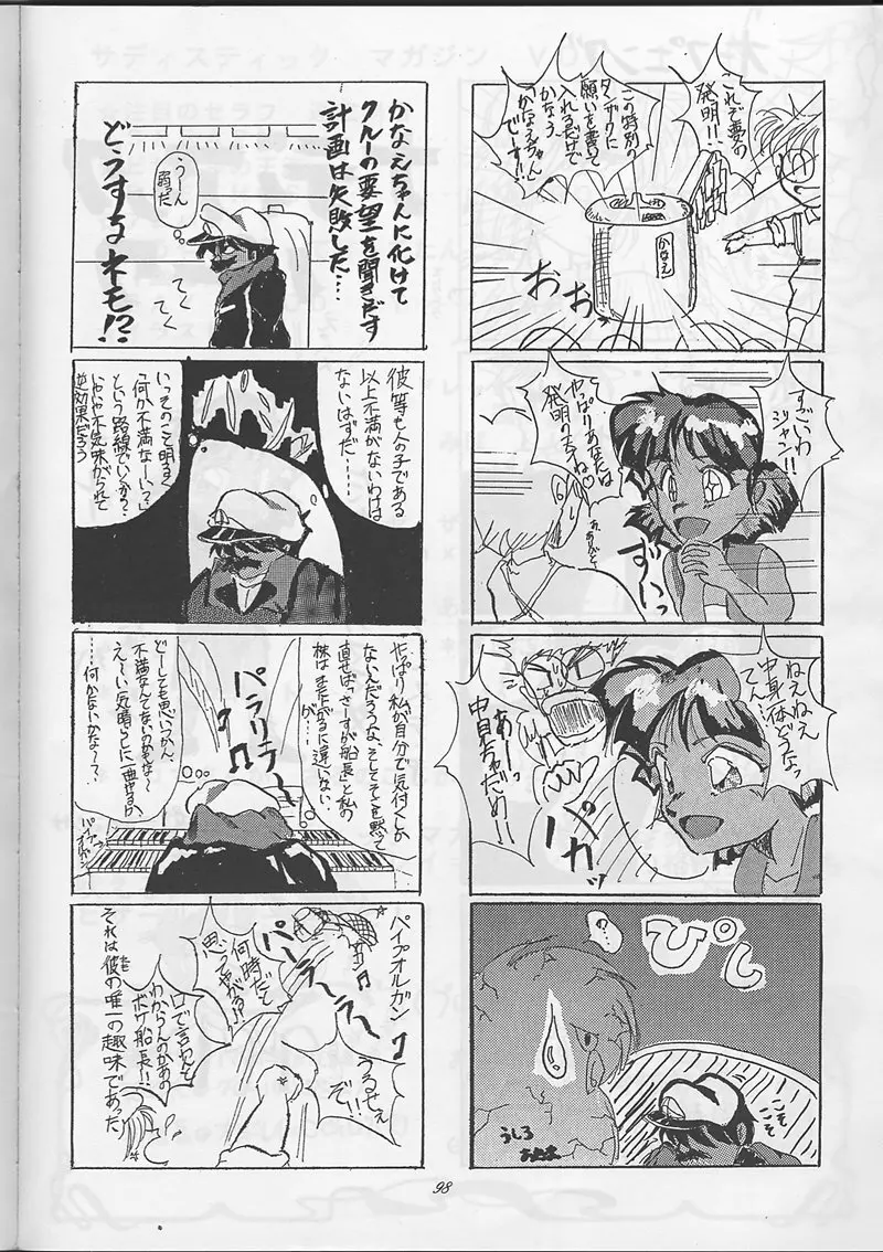 サディスティックマガジン 創刊号 Page.97