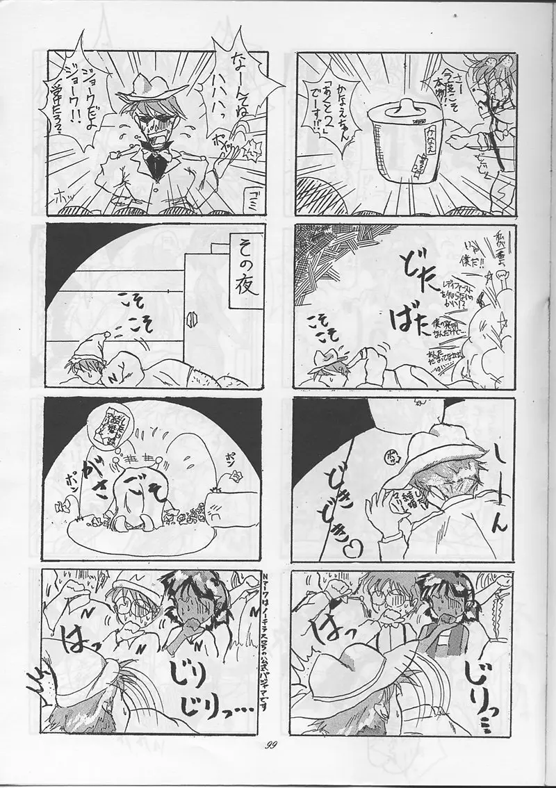 サディスティックマガジン 創刊号 Page.98