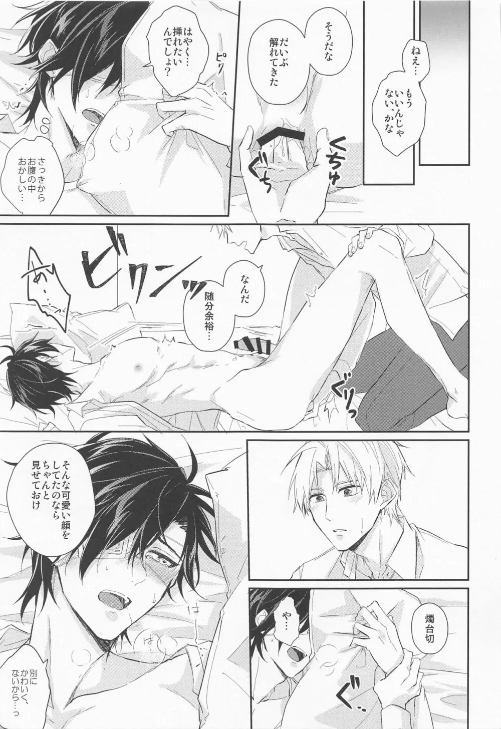 ラブロマンスを嗤うな Page.18