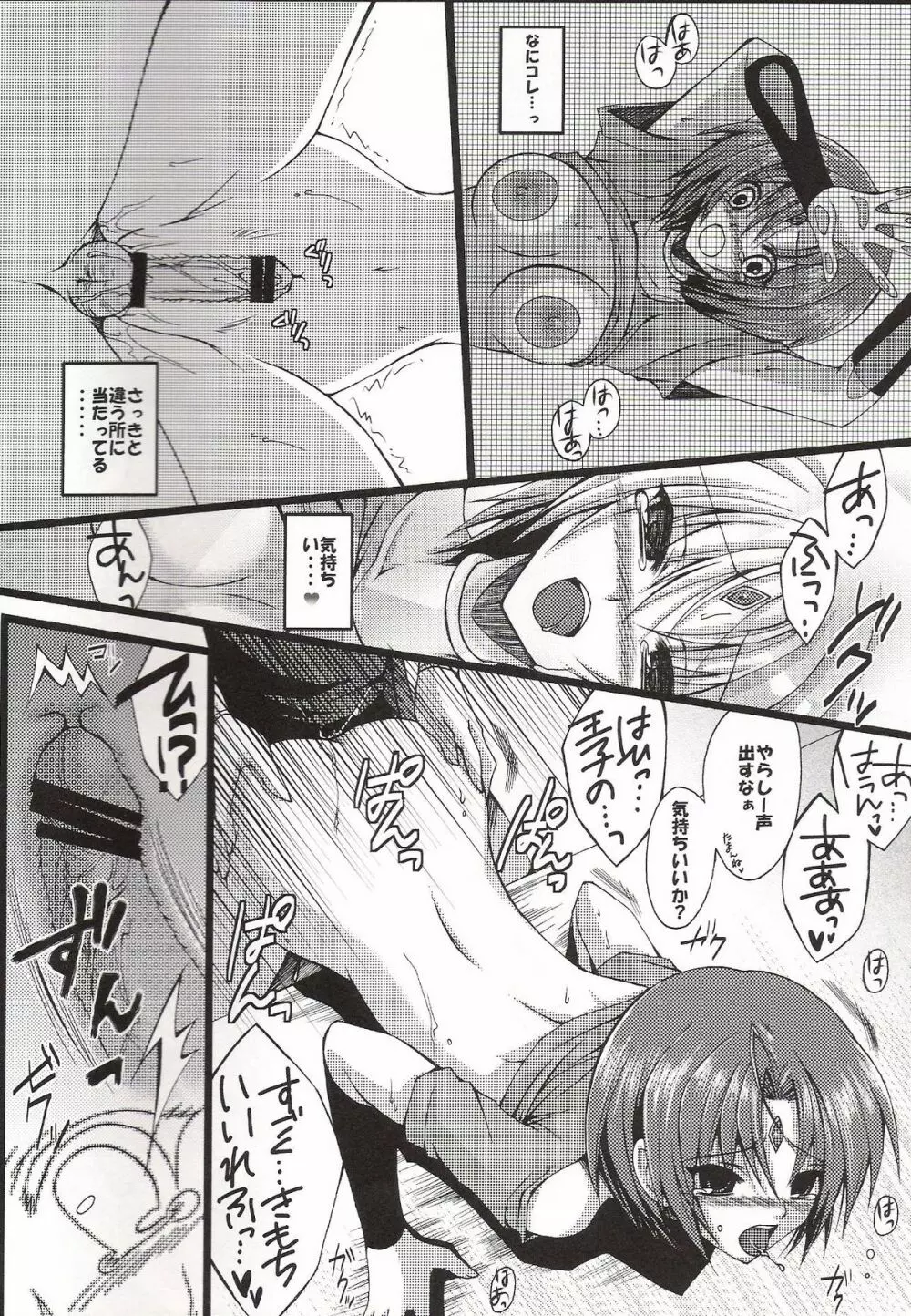 前世で超融合 Page.20