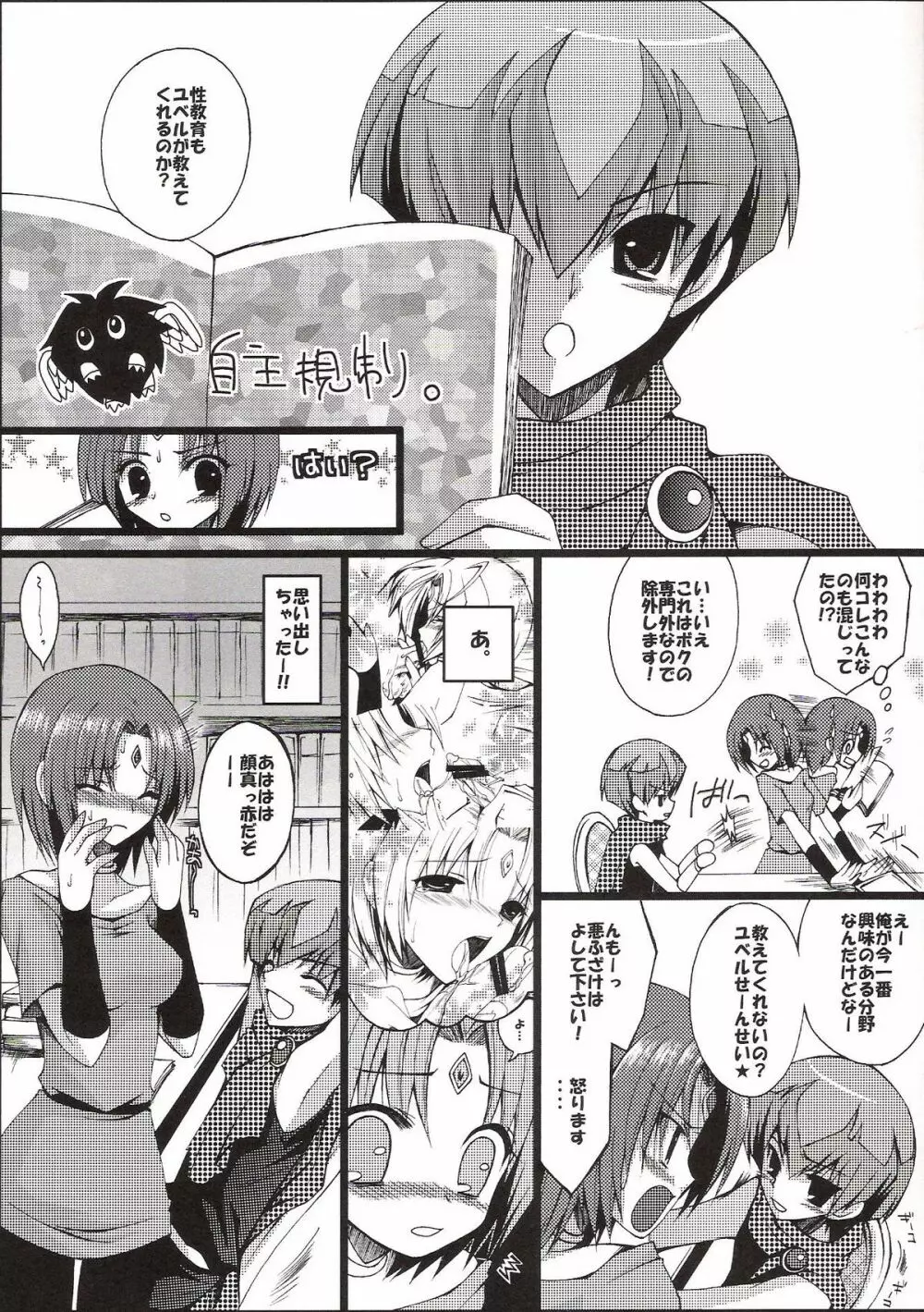 前世で超融合 Page.9