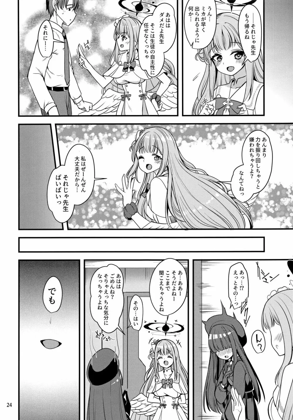 私だけの先生… Page.22