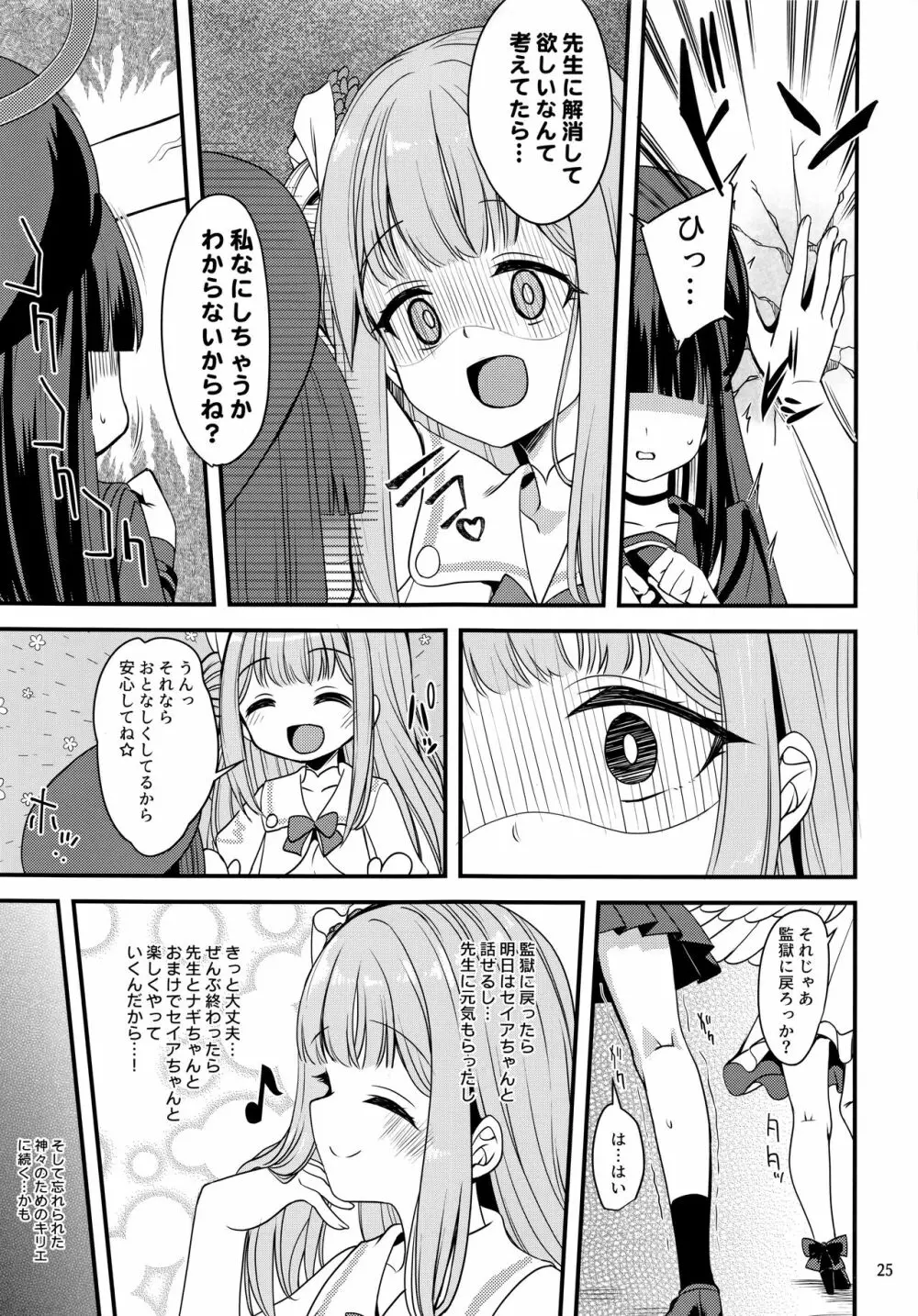 私だけの先生… Page.23