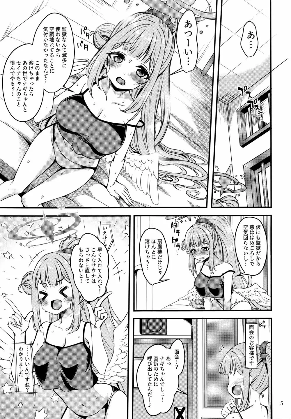 私だけの先生… Page.3