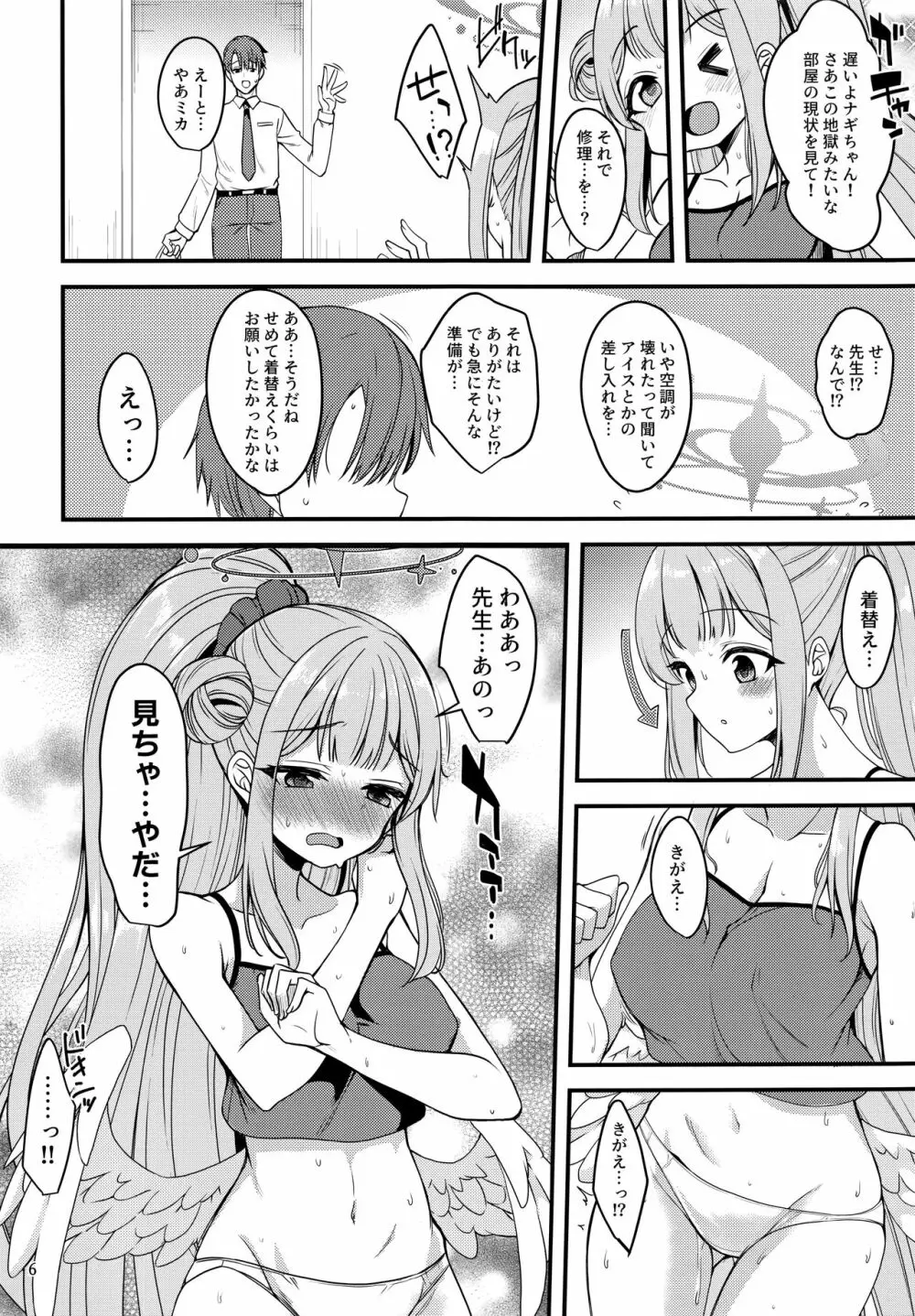 私だけの先生… Page.4