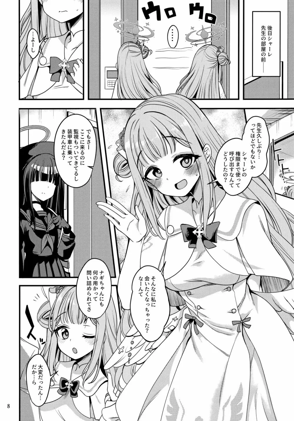 私だけの先生… Page.6