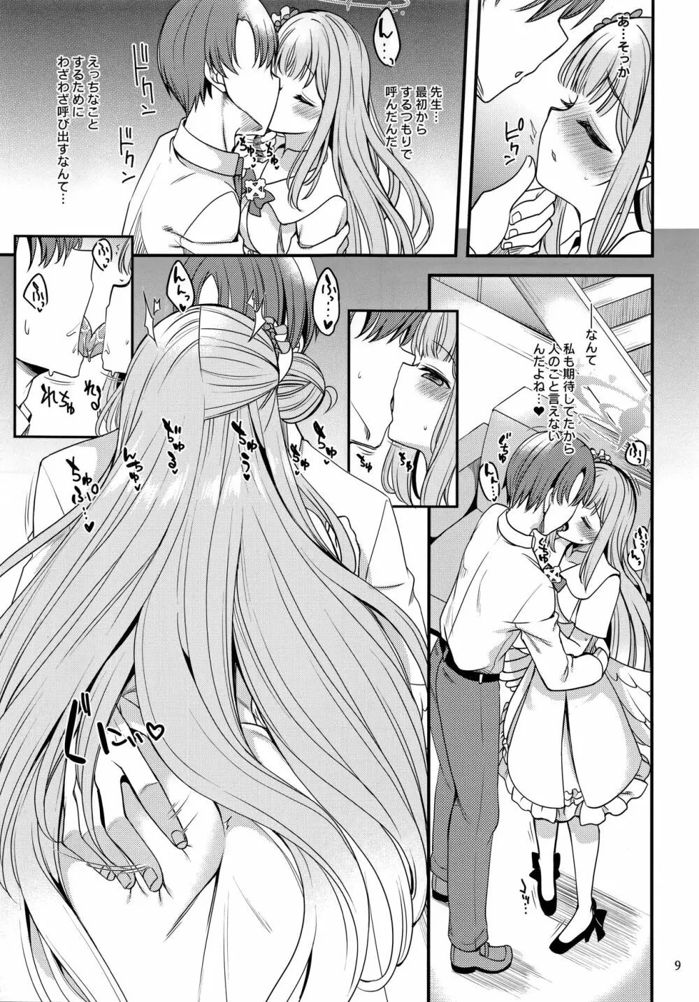 私だけの先生… Page.7