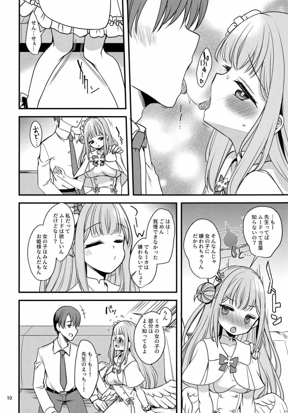 私だけの先生… Page.8