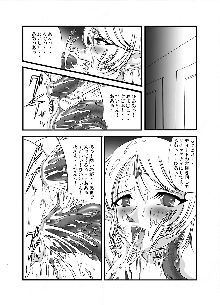 愛奴隷エルフ戦記 Page.15