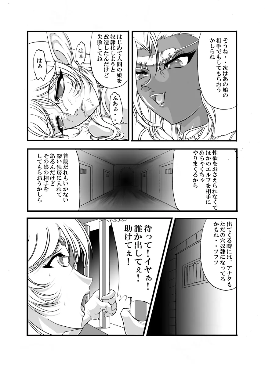 愛奴隷エルフ戦記 Page.29