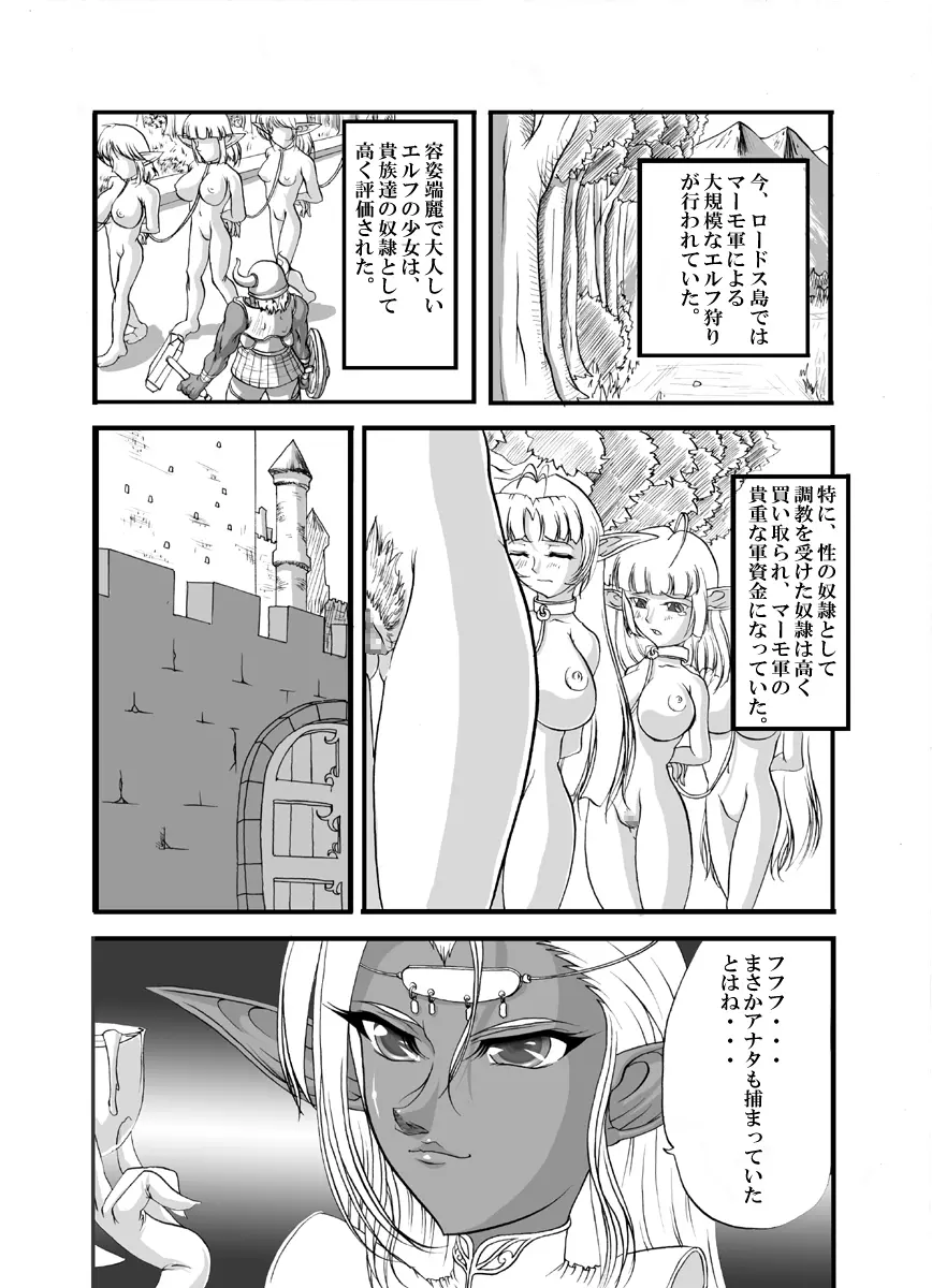 愛奴隷エルフ戦記 Page.5