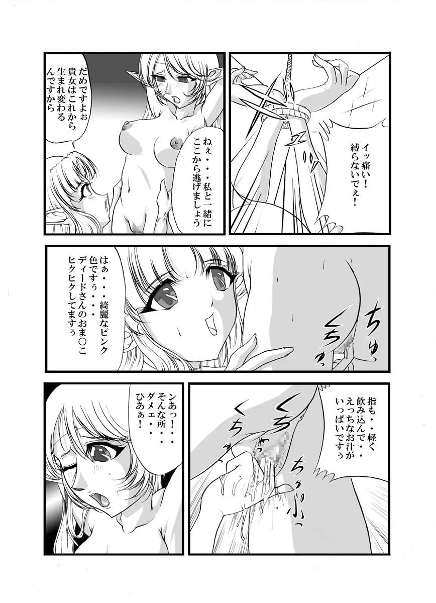 愛奴隷エルフ戦記 Page.7