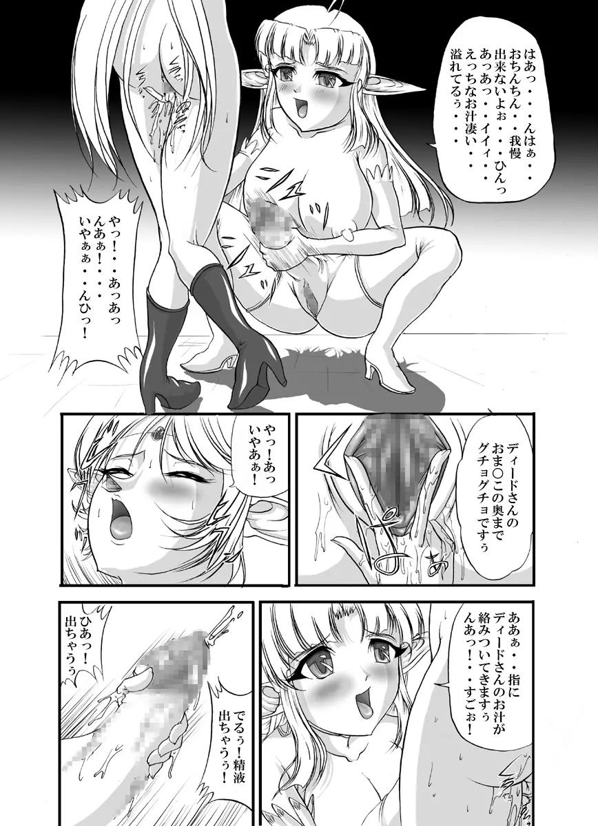 愛奴隷エルフ戦記 Page.8