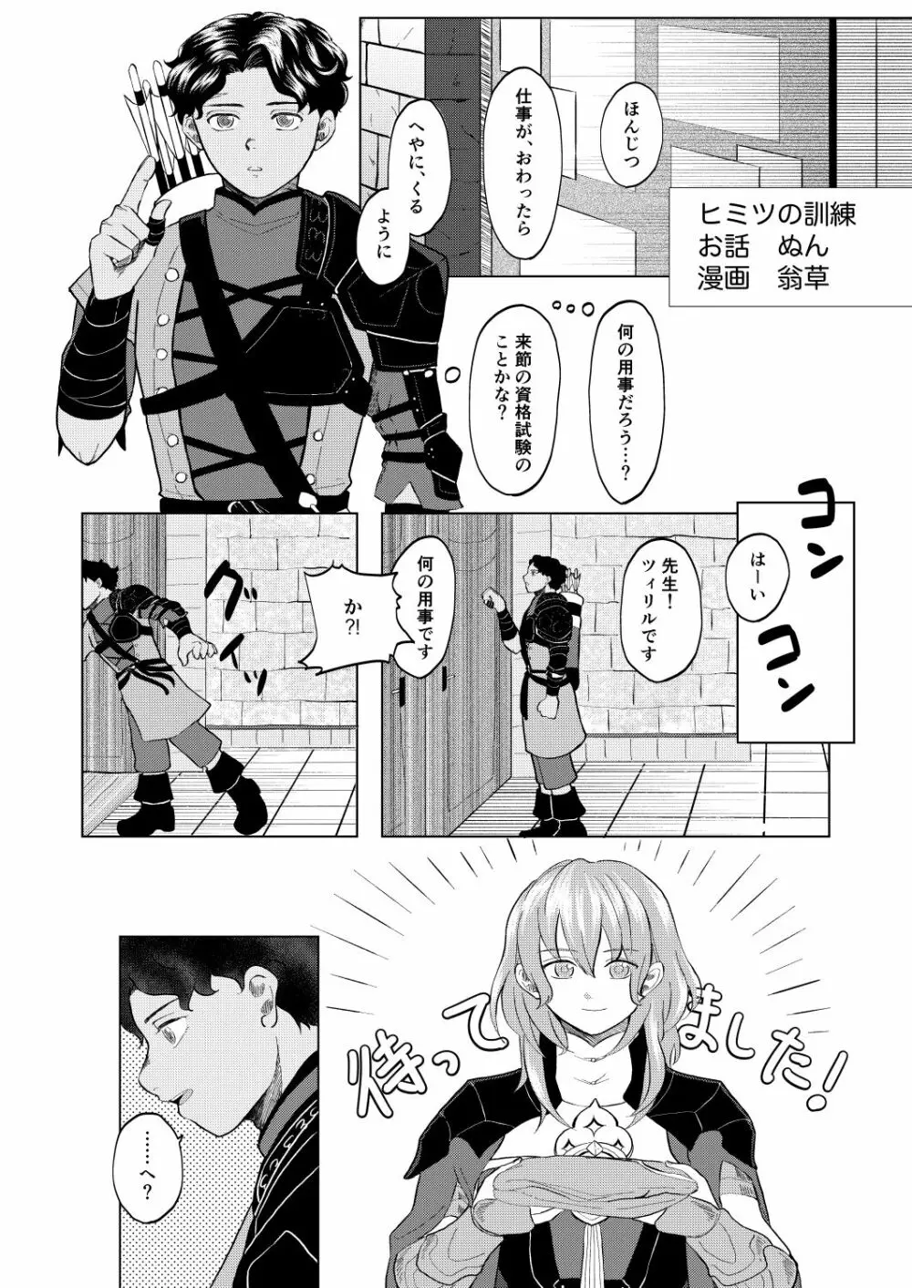 [Okina gusa] U~ebu sairoku kunren-fuku tsu~iriru kimi no etchina hon[fire emblem 3 houses ) Page.19