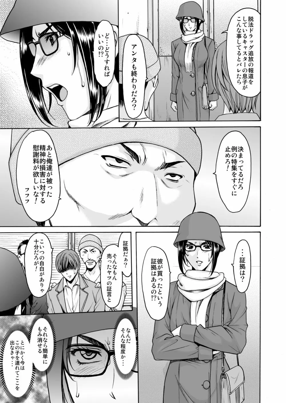 未コミック化作品集 弐 Page.128