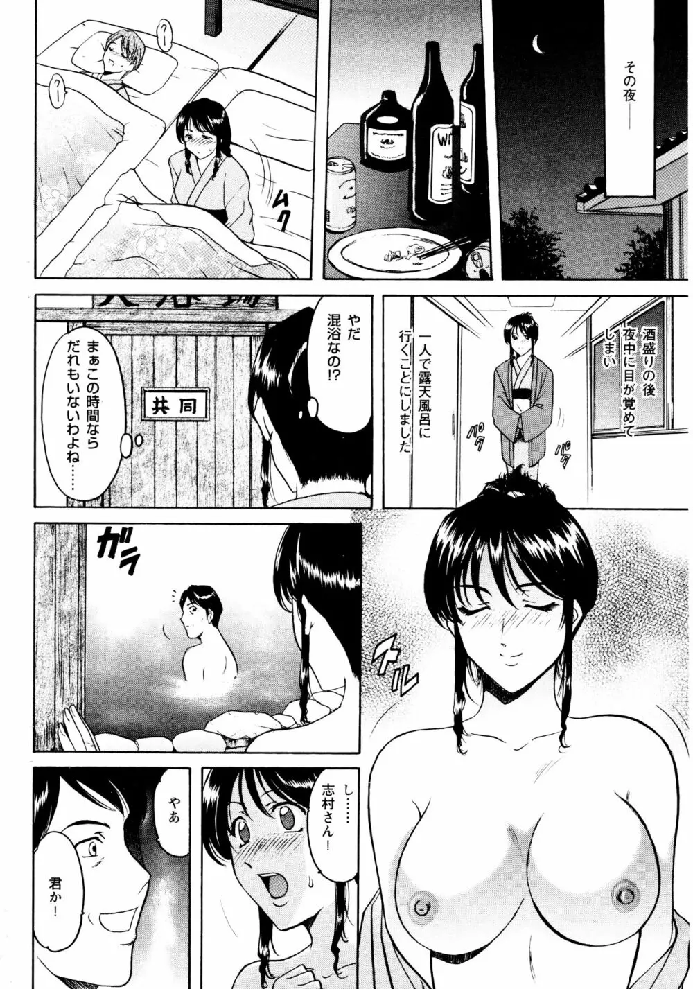 未コミック化作品集 弐 Page.16