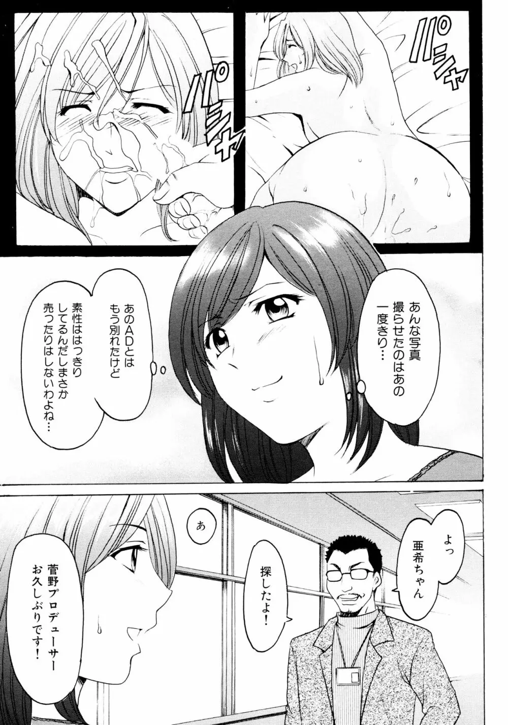 未コミック化作品集 弐 Page.174