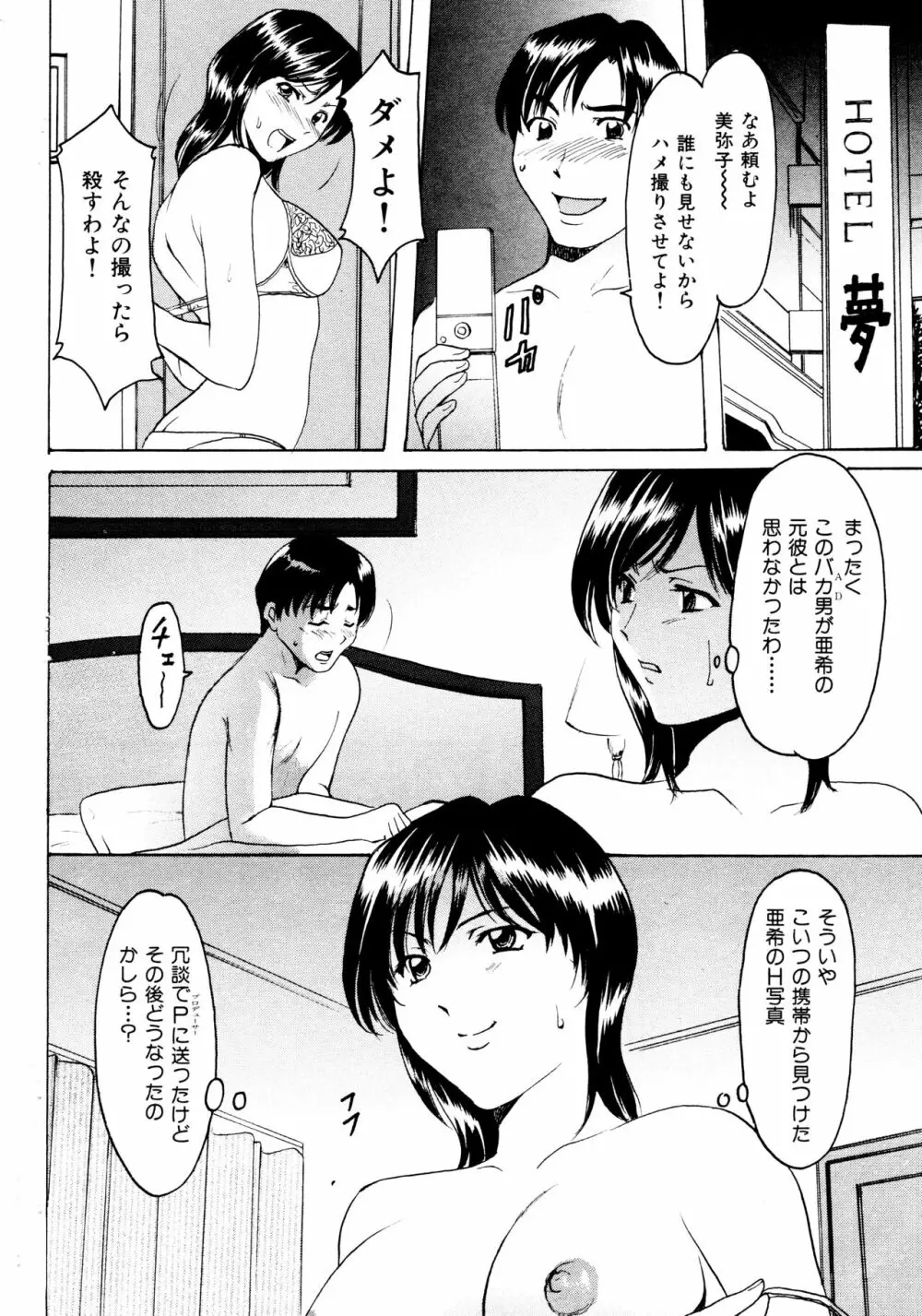 未コミック化作品集 弐 Page.189