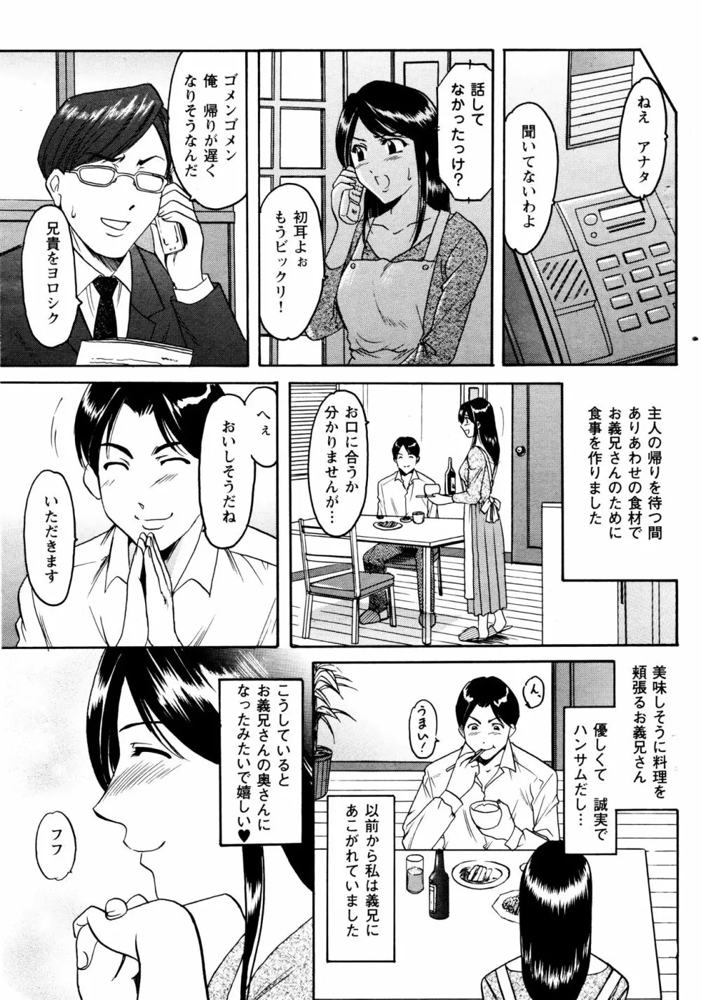 未コミック化作品集 弐 Page.39